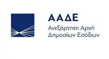 Α 1045/04-02-2019 Κοινοποίηση Απόφασης του Διοικητή της ΑΑΔΕ, με την οποία καθορίζονται οι προϋποθέσεις και η διαδικασία παροχής νομικής υπεράσπισης και κάλυψης δικαστικών εξόδων Διοίκησης και υπαλλήλων ΑΑΔΕ.